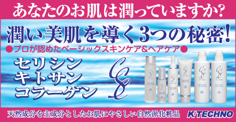 ＣＳＣ基礎化粧品